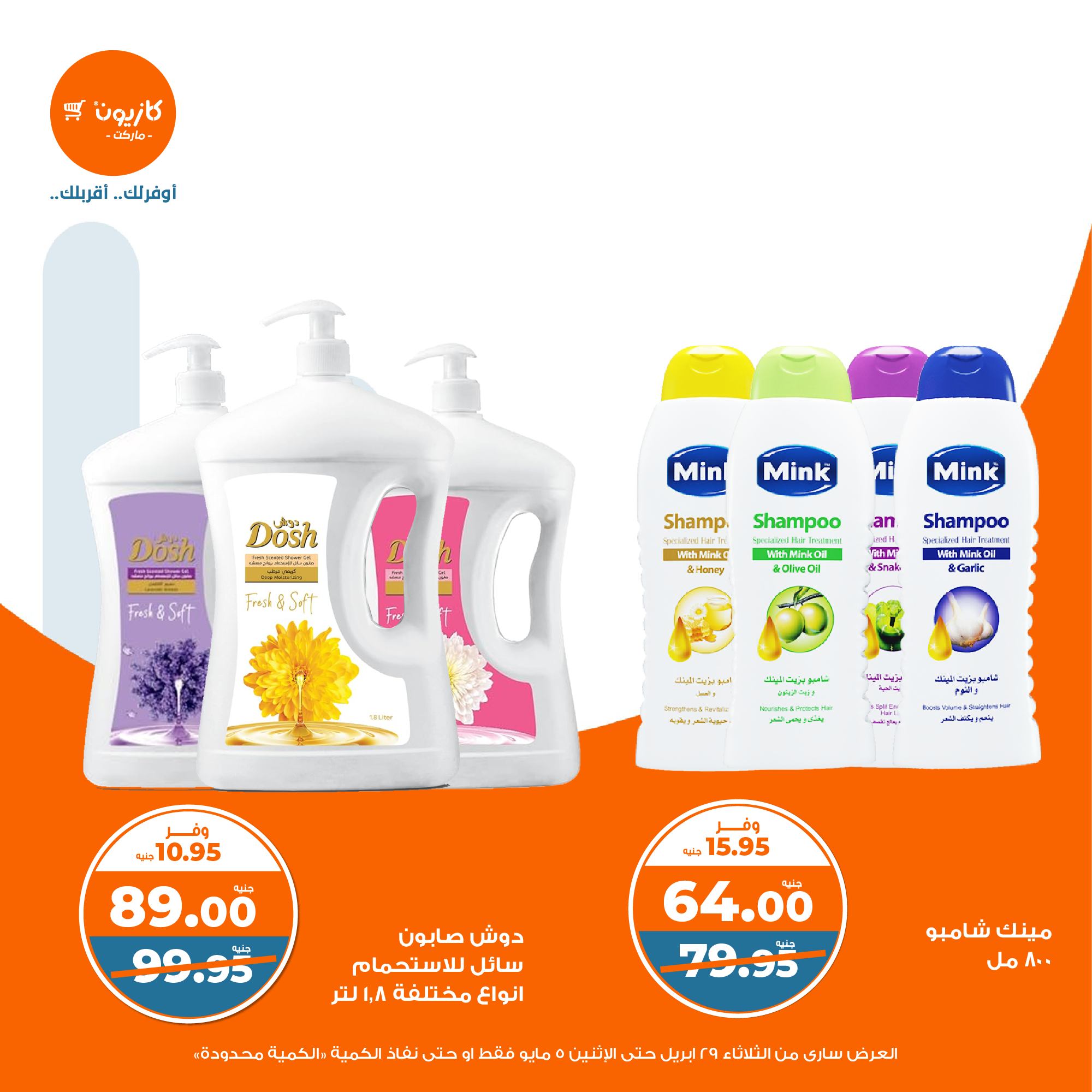 kazyon offers from 2apr to 31apr 2025 عروض كازيون من 2 إبريل حتى 31 إبريل 2025 صفحة رقم 48